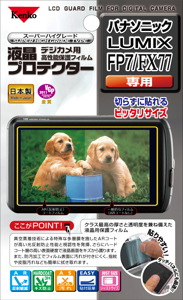 <b>パナソニックLUMIX FP7/FX77用</b>