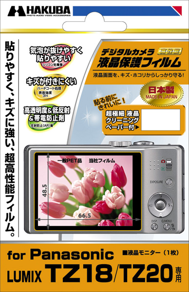 <b>Panasonic LUMIX TZ18/TZ20専用</b>