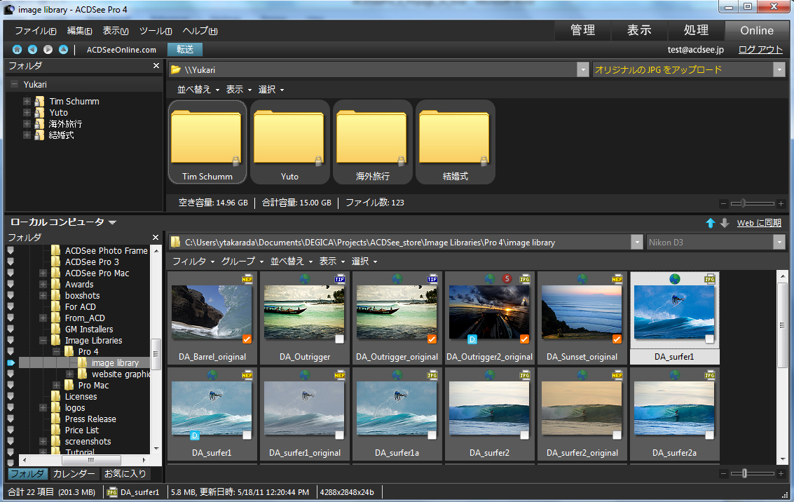 <b>ACDSeeOnline.comに送信する写真を選択しているところ</b>