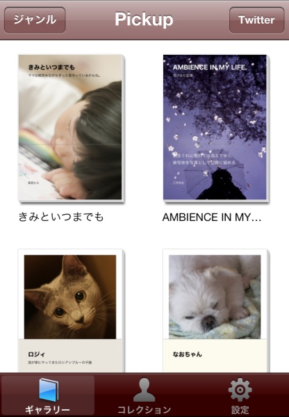 <b>iPhoneアプリ（今夏提供予定）の画面イメージ</b>