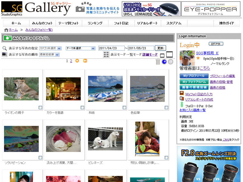 <b>アップロードされた写真の一覧表示</b>