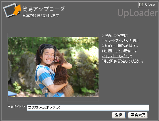 <b>写真のアップロード画面</b>