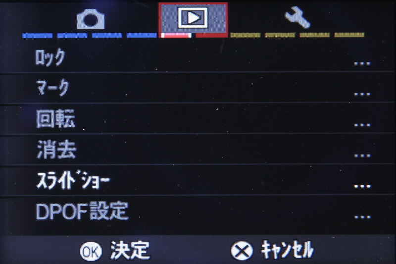 <b>再生設定（1/2）</b>