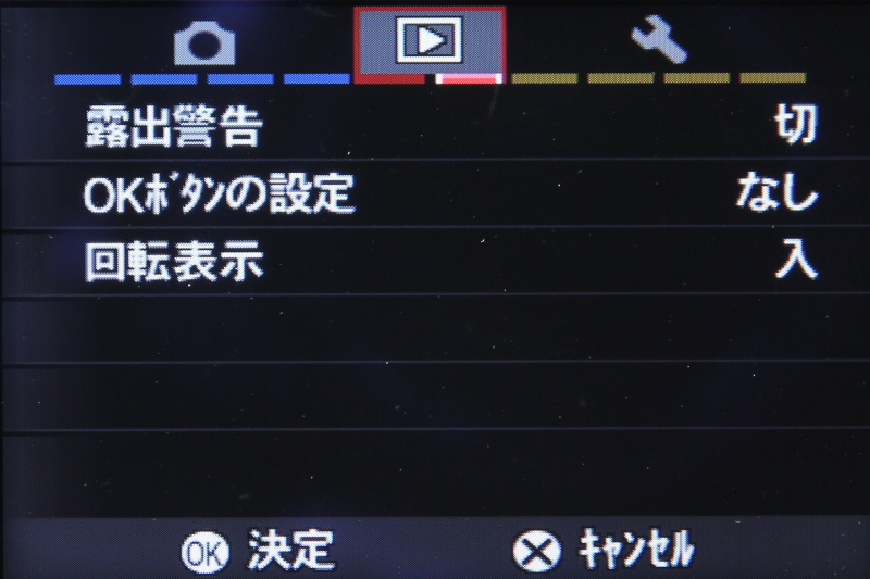 <b>再生設定（2/2）</b>