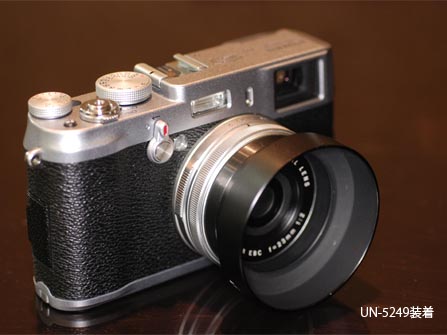 <b>UNX-8521を介して、ユーエヌの49mm径メタルフード（UN-5294）を装着</b>