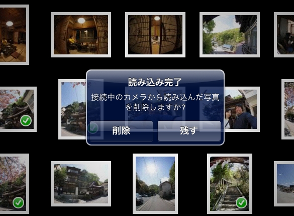 <b>読み込んだ後、読み込んだ画像を削除画像を削除できる。iPadをフォトストレージとして使い、カードを常に開放しておきたい場合に便利だ</b>