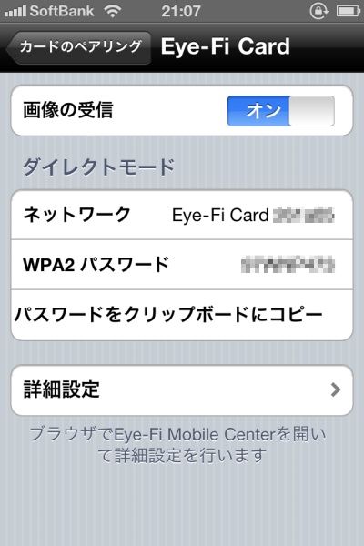 <b>Eye-Fiアプリでカードとのペアリングを行なう。WPA2パスワードはこの画面からクリップボードにコピーすることもできる</b>