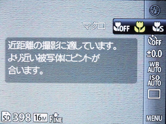 <b>シンプルで見やすいファンクションメニュー（これはマクロ設定と露出補正）。でも、露出補正時の画面と操作性は、個人的に好きになれない</b>