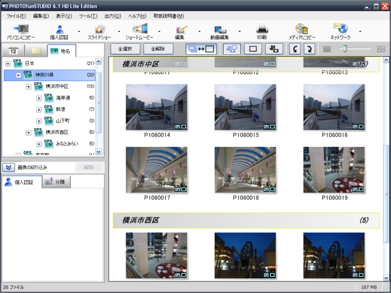 <b>付属ソフトでは撮影場所の地域ごとに振り分けて表示できる</b>