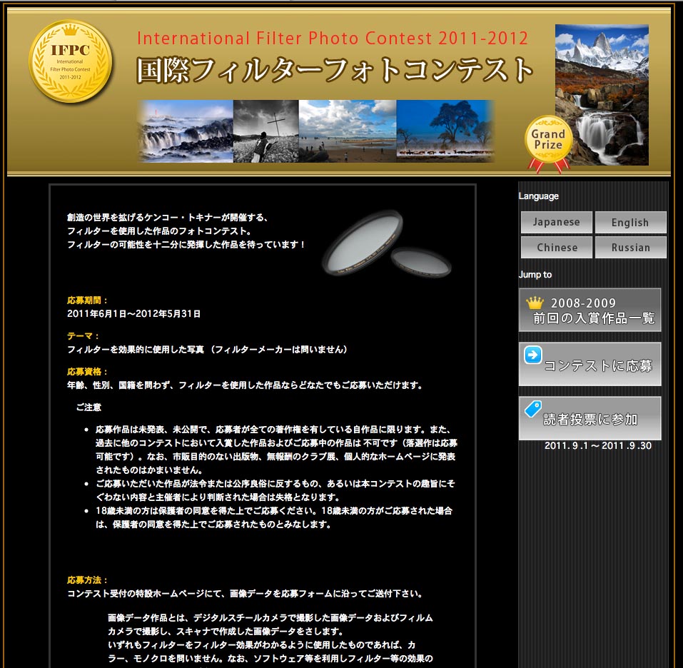 <b>国際フィルターフォトコンテスト2011-2012特設ページ</b>