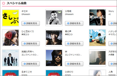 <b>使用できる楽曲の一部</b>