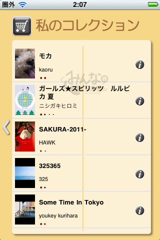 <b>コレクション表示</b>