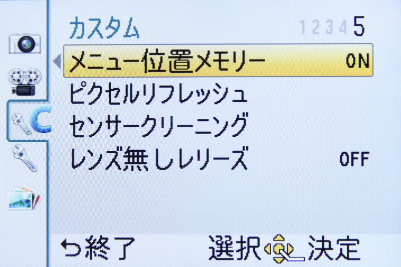 <b>カスタム（5/5）</b>