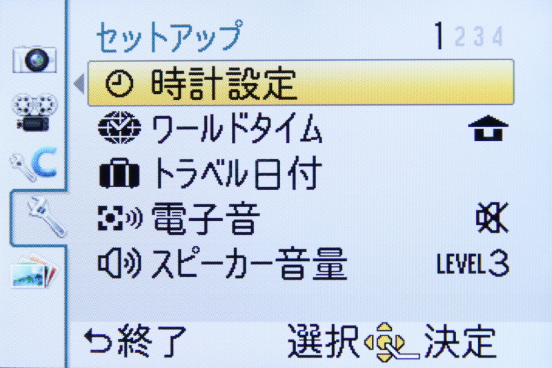 <b>セットアップ（1/4）</b>