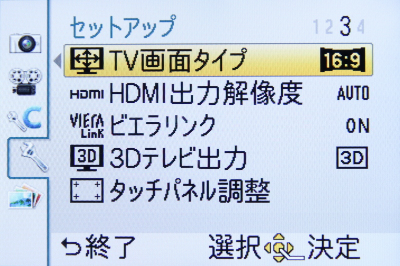 <b>セットアップ（3/4）</b>