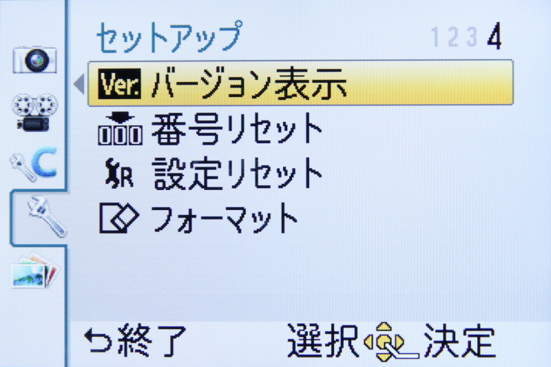 <b>セットアップ（4/4）</b>