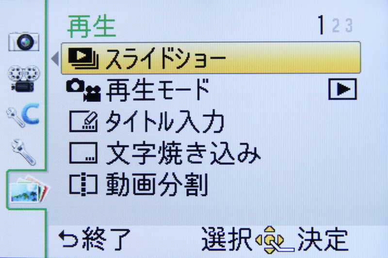 <b>再生（1/3）</b>