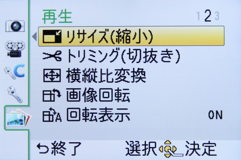 <b>再生（2/3）</b>