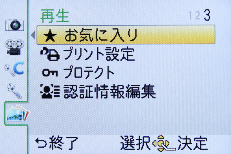 <b>再生（3/3）</b>