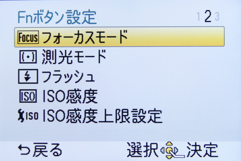 <b>Fnボタンに任意の機能を割り当てる項目（2/3）</b>