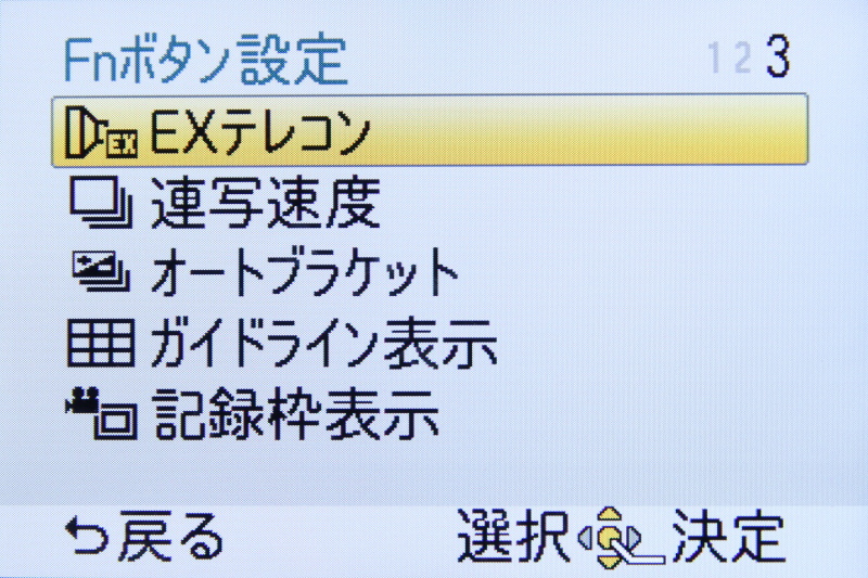 <b>Fnボタンに任意の機能を割り当てる項目（3/3）</b>