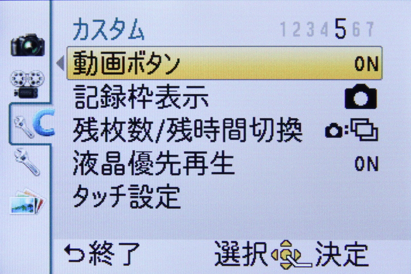 <b>カスタム（5/7）</b>