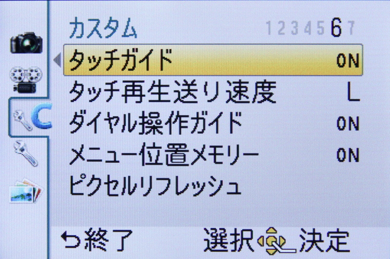 <b>カスタム（6/7）</b>