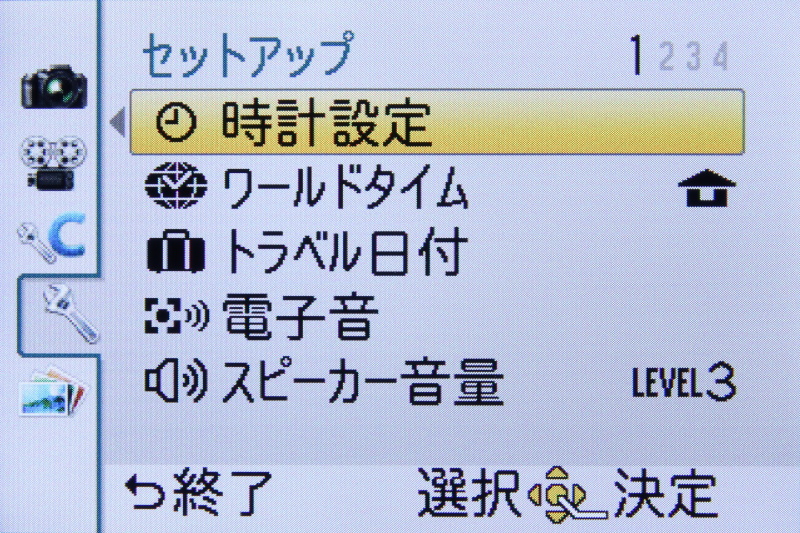 <b>セットアップ（/4）</b>