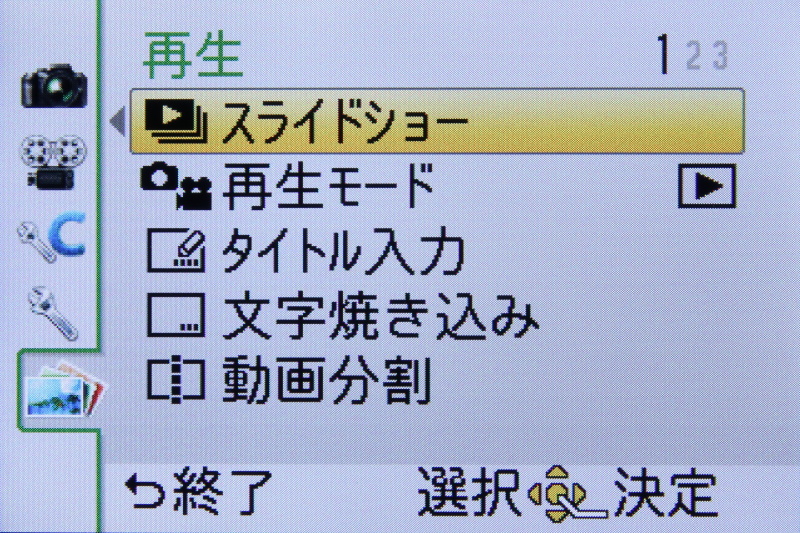 <b>再生（1/3）</b>