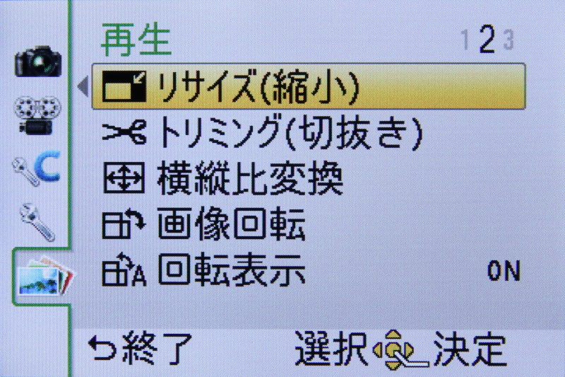<b>再生（2/3）</b>