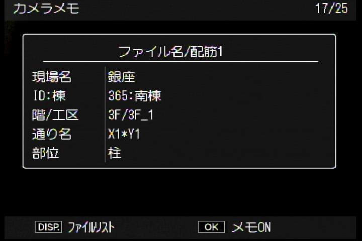 <b>カメラメモ機能</b>