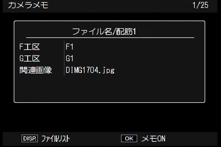 <b>メモに関連画像を設定できる</b>