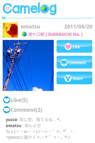 <b>Camelog（写真はAndroid OS版）</b>