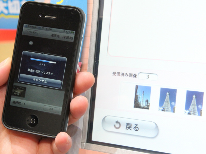 <b>1度に最大20枚まで転送可能という</b>