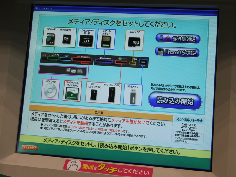 <b>iPhone対応のソフトウェアアップデートを行なったセルフプリント機</b>