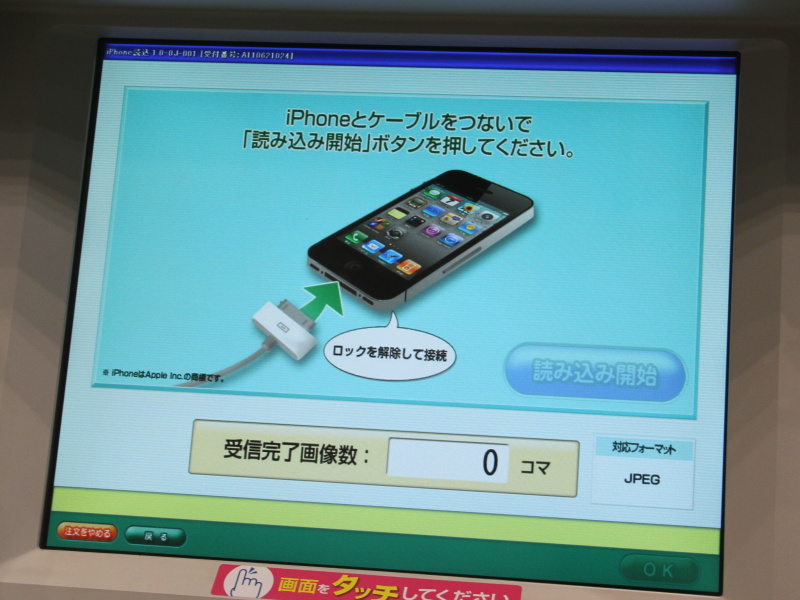 <b>端末にパスコードを設定している場合は、ロックを解除した状態で接続する</b>