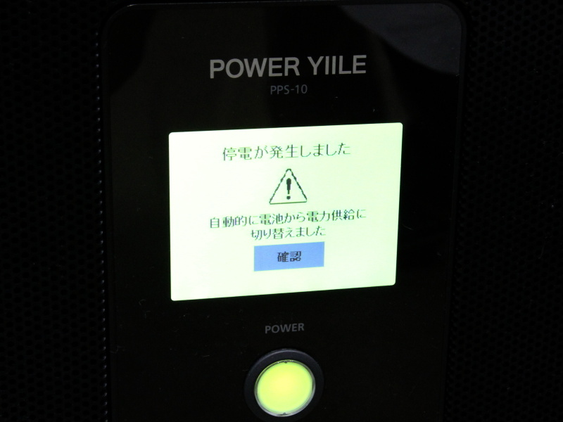 <b>停電が発生するとアラームで警告し、蓄電池からの給電に切り替える。通信モジュールを内蔵しており遠隔監視も行なえる</b>