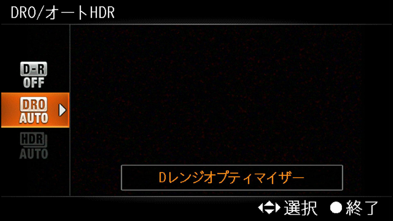 <b>［RAW］あるいは［RAW+JPEG］で記録している場合は、オートHDRは淡色表示になっていて選択することができない</b>