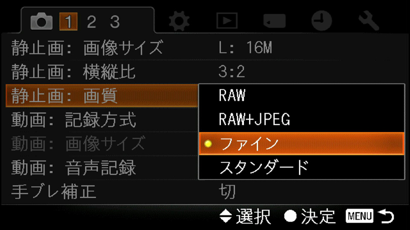 <b>オートHDRを設定したいときは、画質モードを［ファイン］あるいは［スタンダード］にする</b>