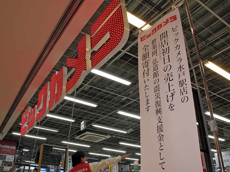 <b>初日の売上をすべて震災の復興支援金として寄付した</b>