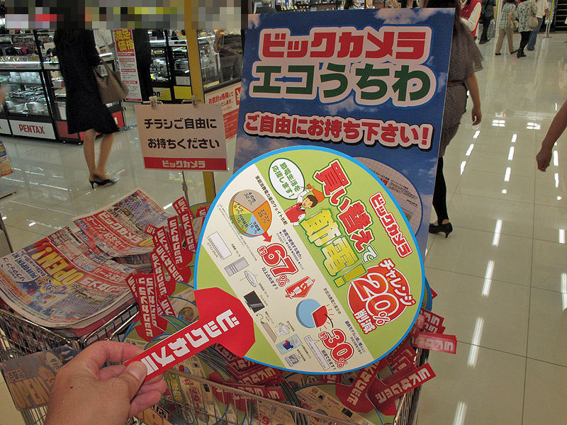 <b>店頭では、エコうちわや水戸駅店オリジナルカレンダーなどを配布していた</b>