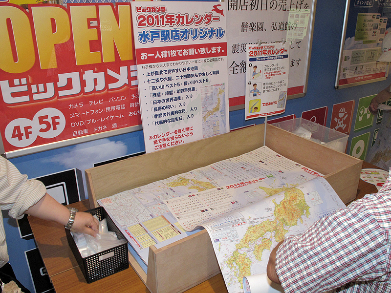 <b>店頭では、エコうちわや水戸駅店オリジナルカレンダーなどを配布していた</b>