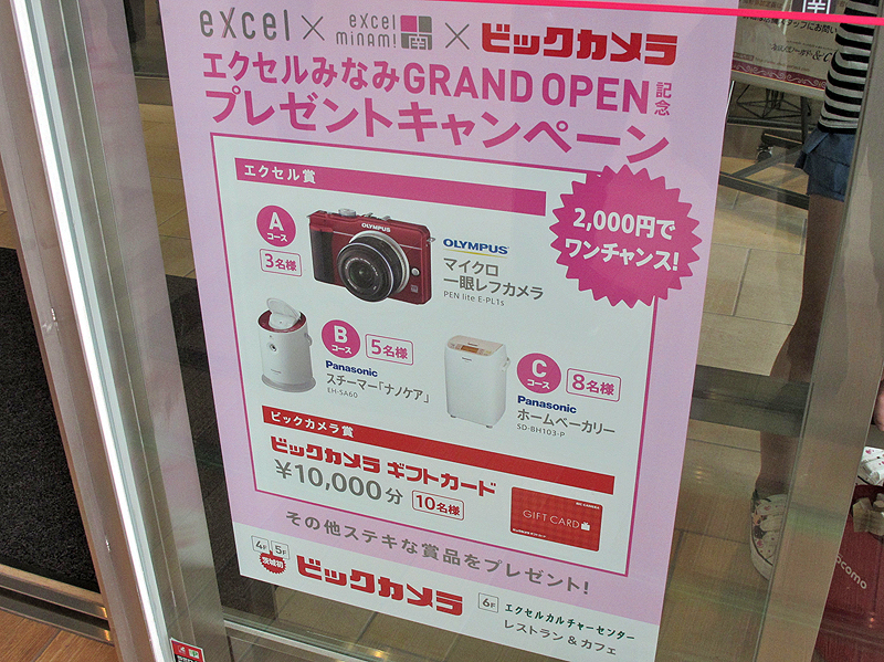 <b>エクセルみなみ内で2,000円分購入ごとに1回応募できる「GRAND OPEN記念キャンペーン」を7月18日まで実施している。抽選で、オリンパスのレンズ交換式デジタルカメラ「E-PL1」（3名）などが当たる</b>