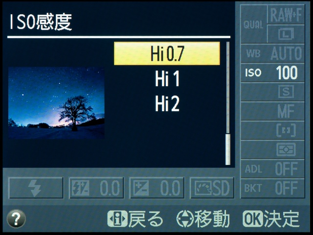 <b>【D5100】設定ステップは「Hi 1」と「Hi 2」の間以外は1/3EVなので、大幅に変えたいときはちょっと面倒</b>