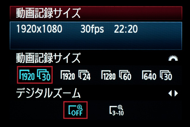 <b>【EOS Kiss X5】動画記録サイズの設定画面（画質の設定はない）。デジタルズームのオンオフもここで設定する</b>