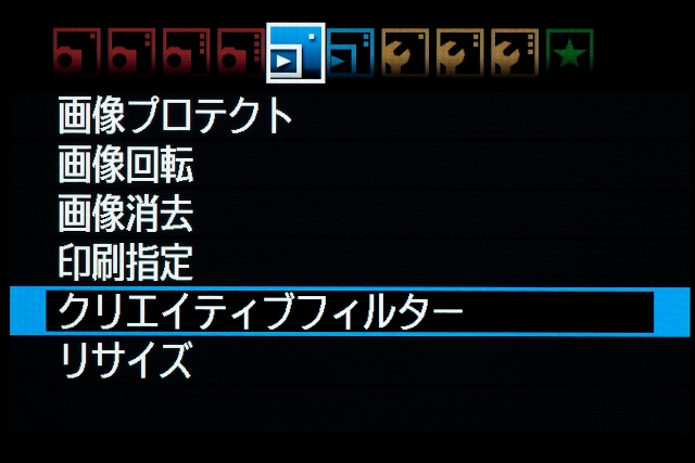 <b>【EOS Kiss X5】クリエイティブフィルター。撮影済みの画像に適用する</b>