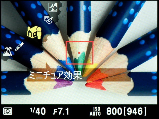 <b>【D5100】ジオラマっぽく撮れる「ミニチュア効果」。縦位置と横位置、シャープに残す範囲の選択が可能</b>