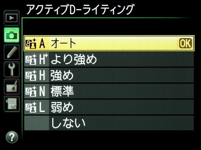 <b>【D5100】アクティブD-ライティングの設定画面。初期設定は「オート」</b>