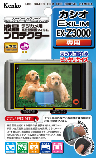 <b>カシオEXILIM EX-Z3000用</b>