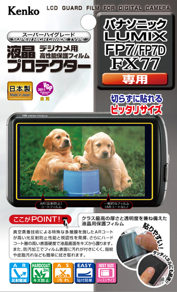 <b>パナソニックLUMIX FP7/FP7D/FX77用</b>